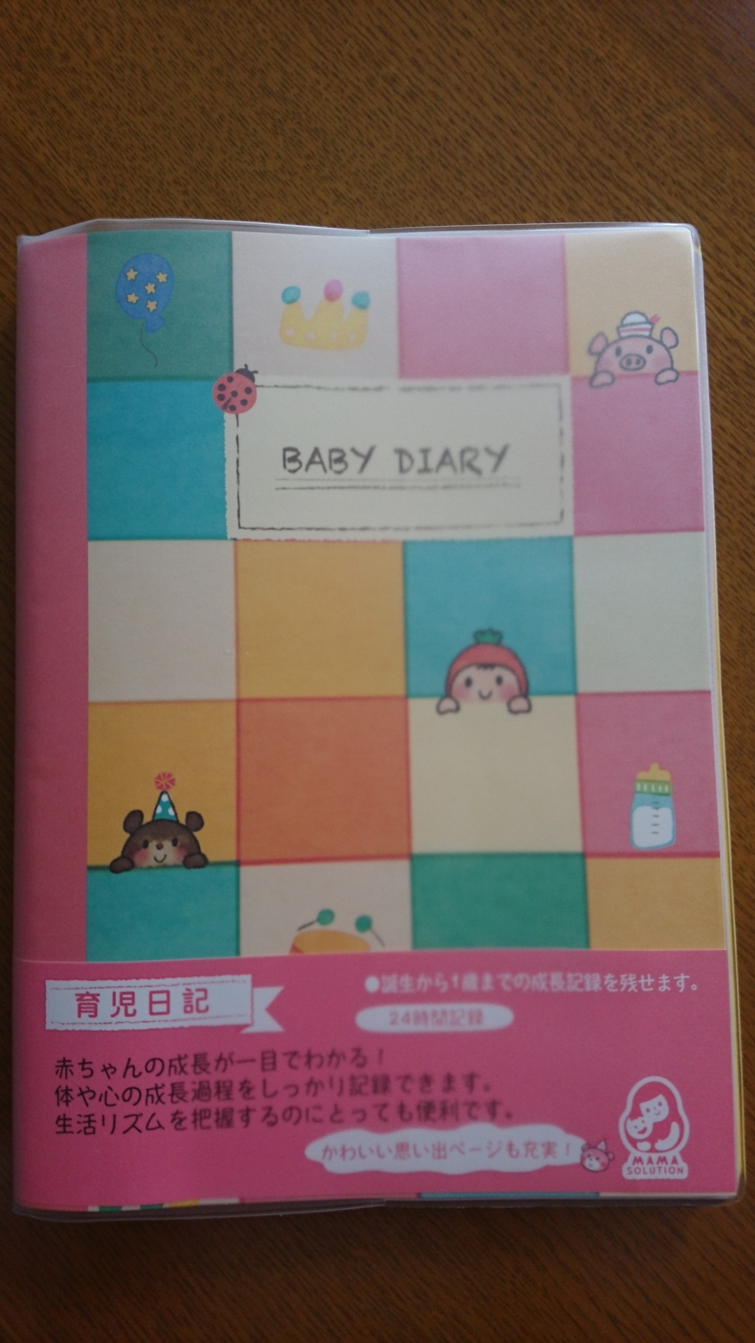 育児日記買いました 綺麗でオシャレなママを目指す マロンのbeautyママ日記